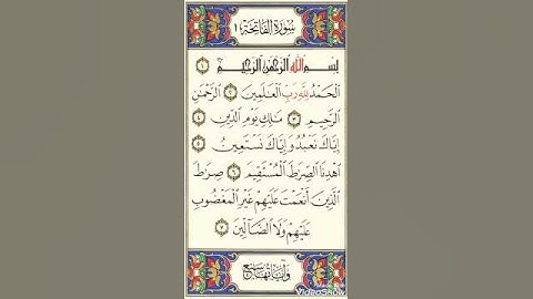 تلاوة القرآن الكريم -سورة الفاتحة- بصوت القارئ هزاع البلوشي
