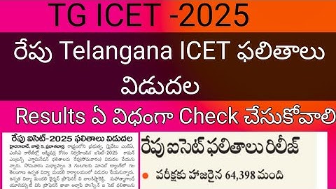 TG Icet 2025 result date || Telangana Icet 2025 Results || icet 2025 Results download link