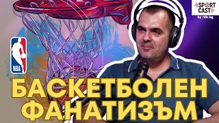 SportCast - Лъчезар Пройнов: всички най-важни NBA теми
