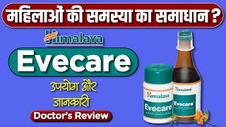Himalaya evecare: Usage, benefits & side effects | Detail review in hindi | PCOD/PCOS Treatment