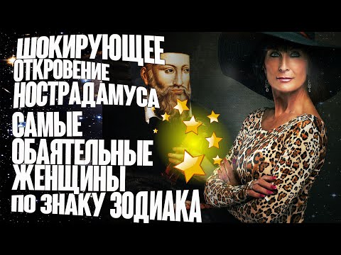 Шокирующее откровение Нострадамуса
