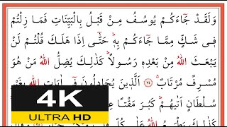 00600 Mü'min Sûresi 34-40. Ayetler - Muhammed Eyyup - محمد أيوب - (Yavaş Okuma)