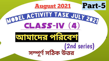 Class 4 Poribesh (পরিবেশ ও বিজ্ঞান)model activity task part 5 |August 2021| full solve@mathshadows