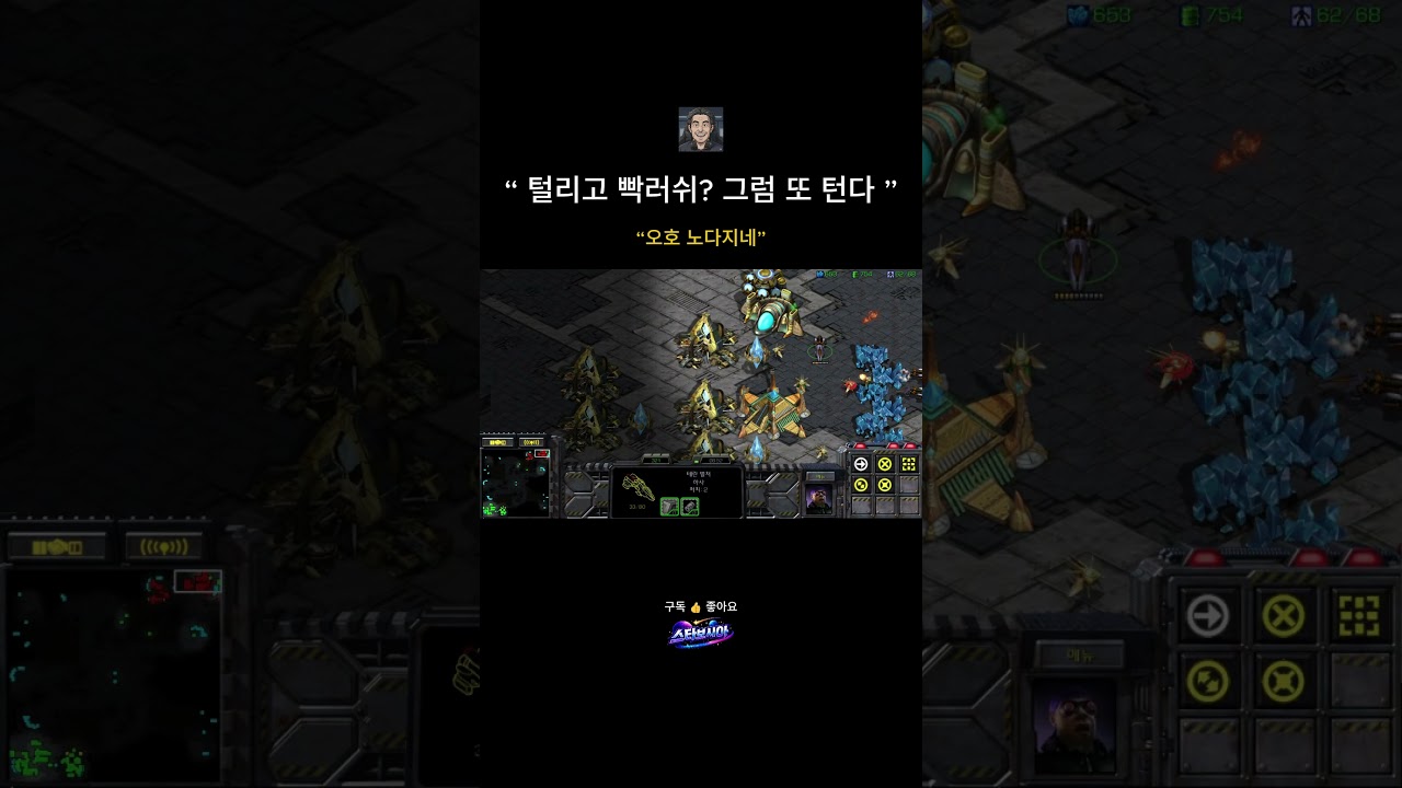 요즘 드랍쉽 재밌네 #스타크래프트 #리마스터 #테란 #플토