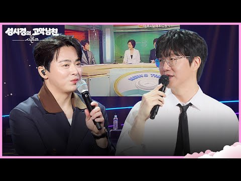 ＂아이돌은 아니고 블루칩＂뮤지컬계의 아이돌이었던 조정석! [더 시즌즈-성시경의 고막남친] | KBS 260605 방송
