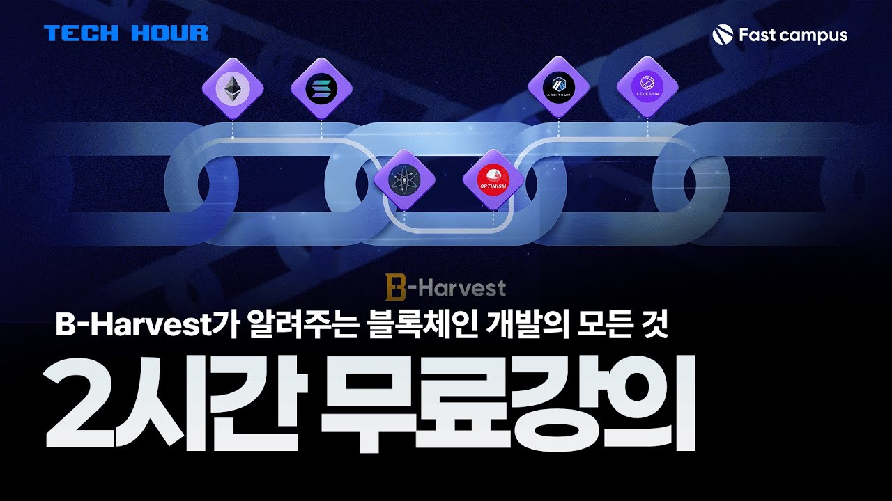 블록체인 기업이 직접 준비한 블록체인의 모든 것