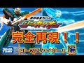 【おもちゃで再現シリーズ】新幹線変形ロボ シンカリオン第16話 《検証動画》CNロープスパイダーⅡ編 『炸裂！！ミクとハヤトのダブルカイサツソード』どこまで玩具再現出来るか！！