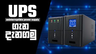 UPS explained - Uninterruptible Power Supply