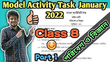 Class 8 | Model Activity Task  Part 1 | Science | January 2022  অষ্টম শ্রেণি মডেল অ্যাক্টিভিটি টাস্ক