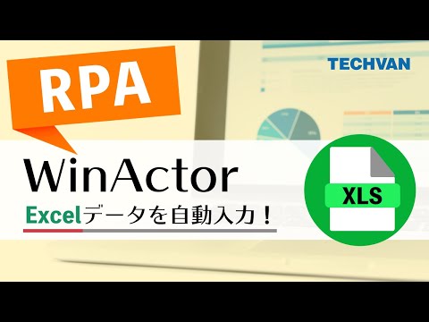 【RPA】WinActor♪Excelで複数ファイルの内容を1つのファイルにまとめる！