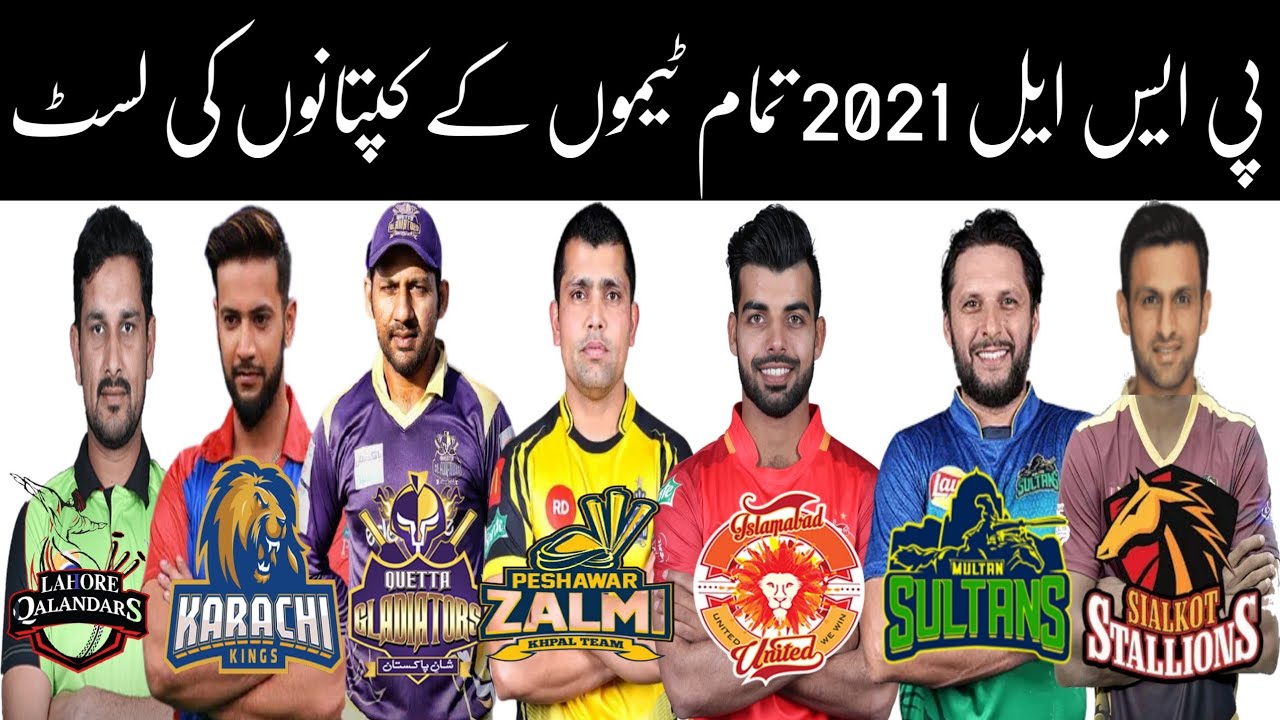 PSL 2021 all teams captain | All Teams Captain for Pakistan super league 2021