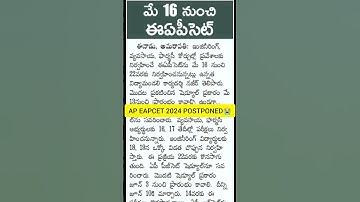 Ap EAPCET Eamcet Exam Postponed😢 2024