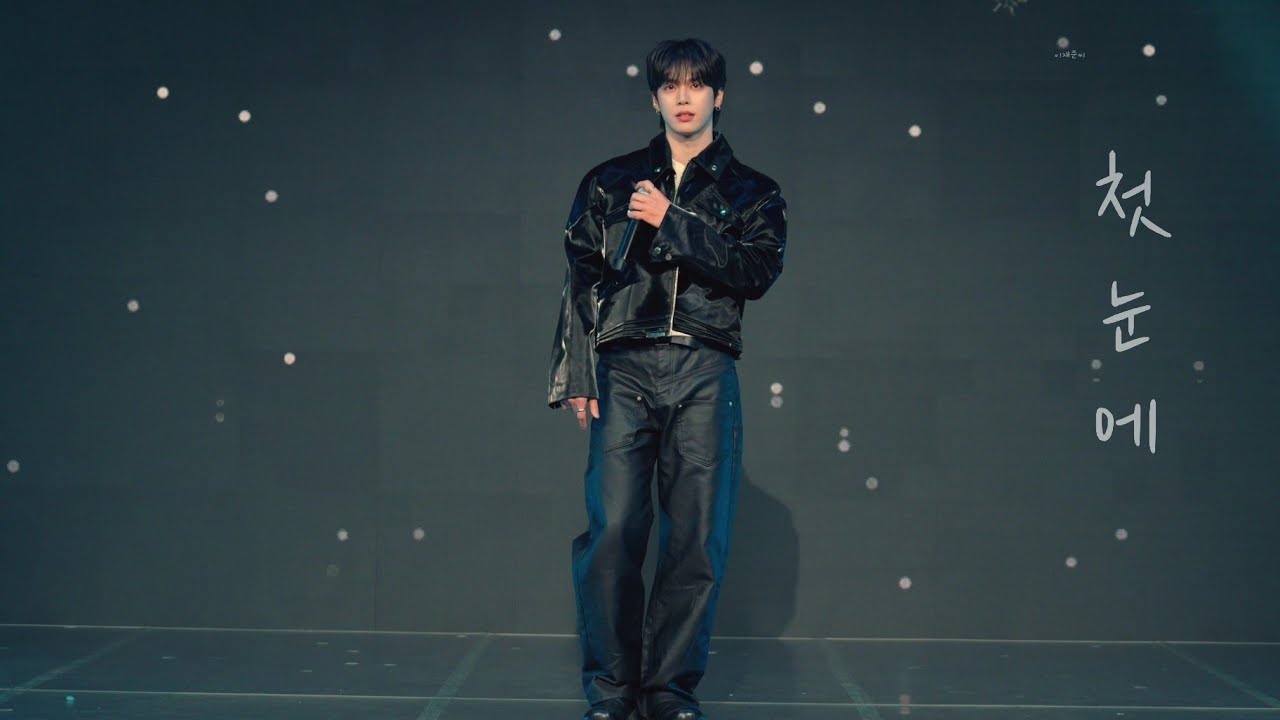 250315《첫눈에》 인어미닛 팬미팅 1부 재준 focus #InAMinute #이재준 #JAEJUN - YouTube