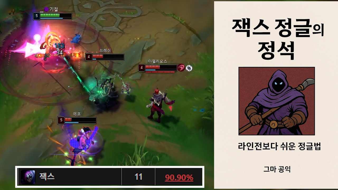 2000판 노하우 다 담았습니다【잭스 정글】