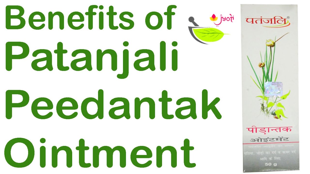 Patanjali Peedantak Ointment👌benefits👍 Relief in all types of Pain