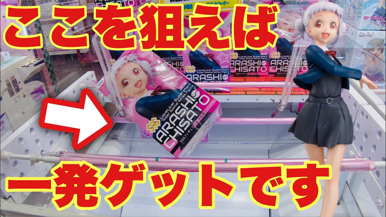 ラブライブ スーパースター 可愛すぎ ちぃちゃん 嵐千砂都 フィギュアをクレーンゲームで取っていく クレーンゲーム攻略 Anime Wacoca Japan People Life Style ラブライブ スーパースター 可愛すぎ ちぃちゃん 嵐千砂都 フィギュアをクレーンゲームで取っていく クレーンゲーム攻略 Anime Wacoca Japan People Life Style