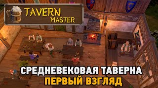 : Tavern Master #1   ( )