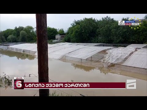 დაზიანებული საგზაო ინფრასტრუქტურა და საკომუნიკაციო ხაზები | სტიქიის შედეგები მარნეულსა და ბოლნისში