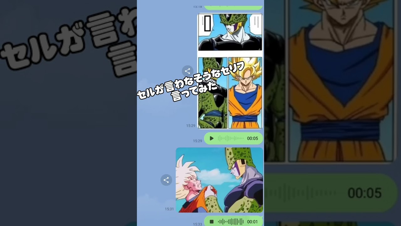 セルが言わなそうなセリフ言ってみた Shorts Youtube