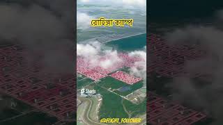 Refusee Camp, Bangladesh হঙগ লদশ