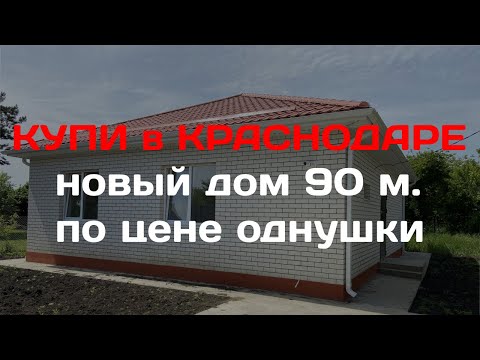 Купить новый дом