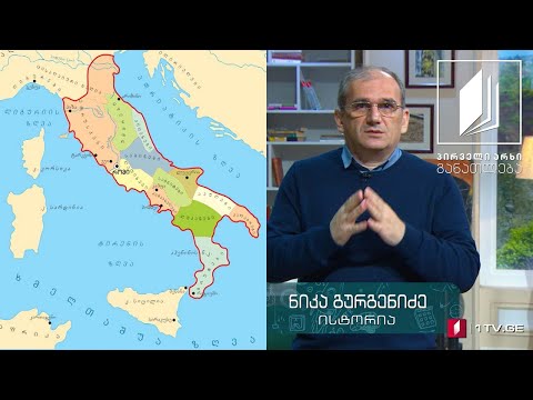 ისტორია, VII კლასი - რომი #ტელესკოლა