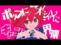 ポップにオシャレにキャンセル界隈 / 重音テトSV