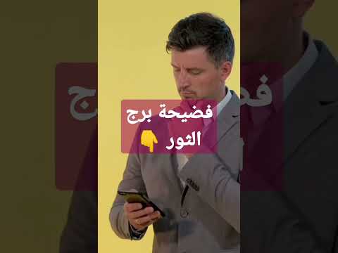  برج الثور سلسلة الابراج
