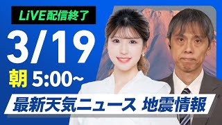 ウェザーニュースの配信のサムネイル画像