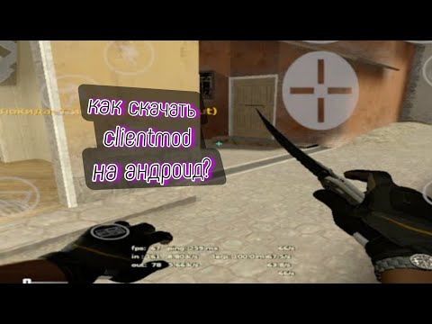 Как скачать clientmod