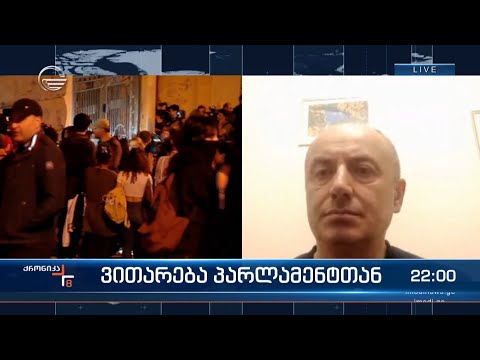 გურამ მაჭარაშვილის კომენტარი