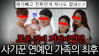 영원히 퇴출된 방송계 역사상 최악의 연예인 가족 TOP3