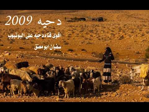 دحيه بدويه سمسميه عبد الكريم ابو وادي
