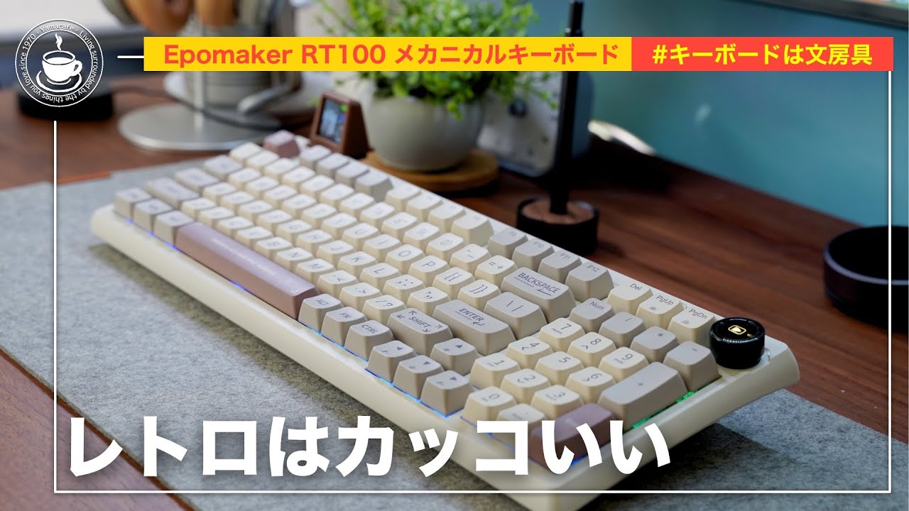 【極美品】EPOMAKER RT100 メカニカルキーボード 静音スイッチ EPOMAKER RT100 – epomaker