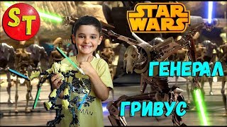Новая большая фигурка Звездные Войны Генерал ГРИВУС влог Star Wars General Grievous 2017 vlog Новая большая фигурка Звездные Войны Генерал ГРИВУС влог Star Wars General Grievous 2017 vlog