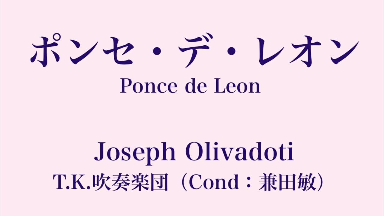 ポンセ・デ・レオン YouTube