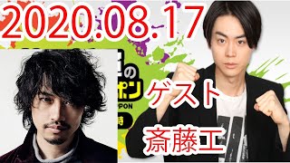 菅田将暉のオールナイトニッポン！ゲストは斎藤工【エンタメチェック】