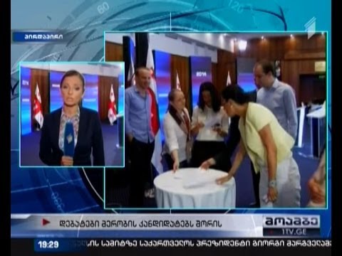 თბილისის მერობის კანდიდატები ერთმანეთის პირისპირ - დებატები \"შერატონში\" გაიმართება