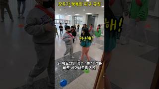모두가 행복한 피구 규칙ㅣ놀이ㅣ쏭쌤TV