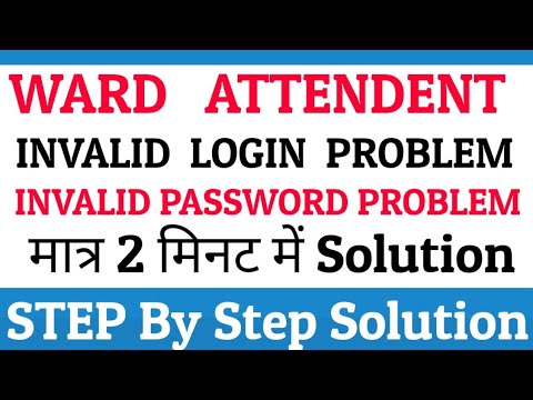 BFUHS- Ward Attendent II Login Failed Problem Solution II Invalid Password Problem Solution