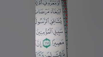 ما معنى كلمه "يشاقق"#سورة #النساء