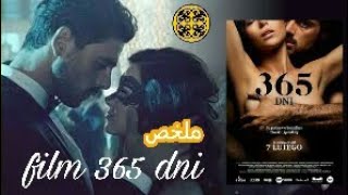 زعيم عصابة يقع في حب فتاة فا يخطفها لمدة سنة كي تقع في حبه -ملخص فيلم 365dni