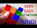 How to solve rubik's cube 3×3×3, RIGHT WAY , VERY EASY METHOD (1 min se bhi kam Time mein)