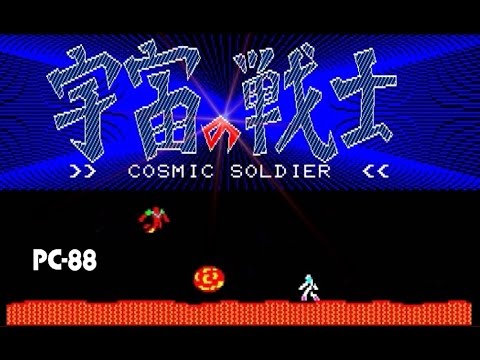 PC88 宇宙の戦士 COSMIC SOLDIER レトロゲーム - YouTube