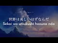 【Romaji】世界は美しいはずなんだ(Sekai wa utsukushī hazuna nda) - yama ryoukashi lyrics video