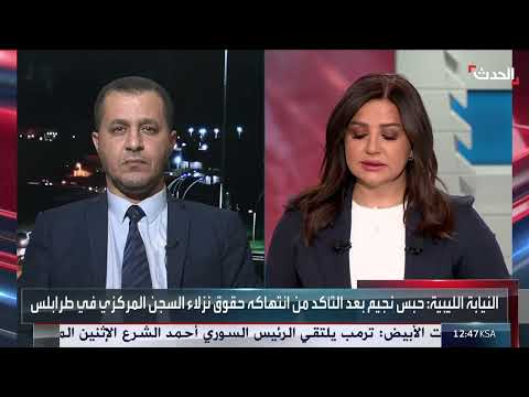 ليبيا توقف أسامة نجيم المتهم بجرائم حرب وتعذيب السجناء