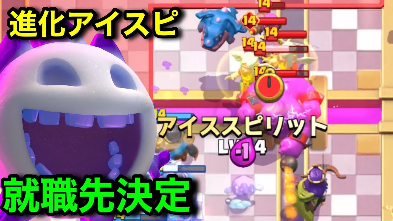 【クラロワ】強化後の進化アイスピ最強デッキ見つけました。無限エリポンクロス