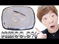 YouTubeから銀の再生ボタンもらってないので自分で純銀の再生ボタン作ります。