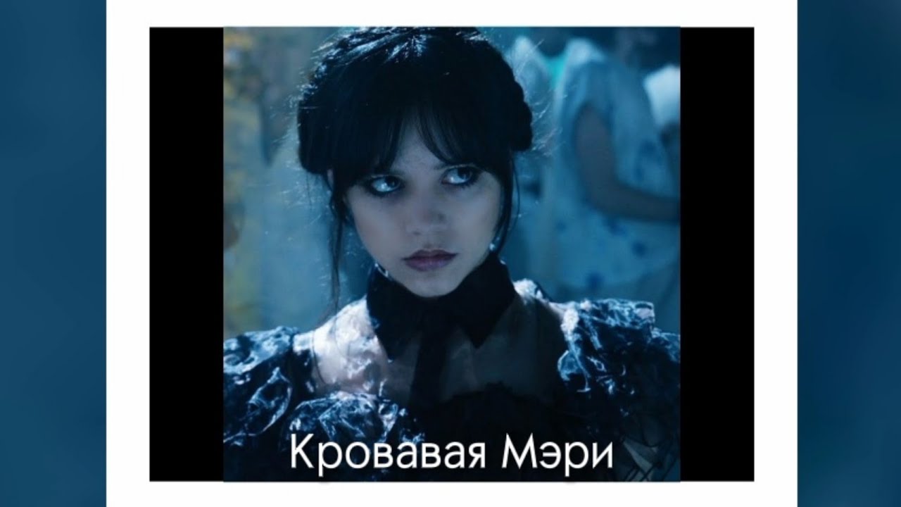 Кровавая мэри как прогнать. Мэри значение имени. Имя мэри. Мерси перевод с французского. Мэри марико манга кровавая мэри.