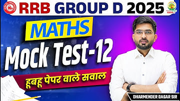 RRB Group D Maths Mock Test 12 | RRB Group D Maths Classes 2025 | Dharmender Dagar Sir
